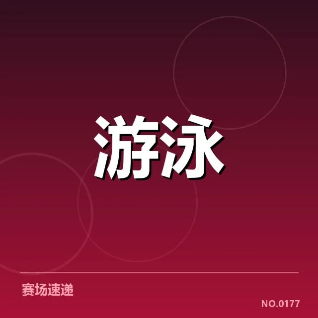 接力项目配合背后，运动员默契与团队协作的关键所在